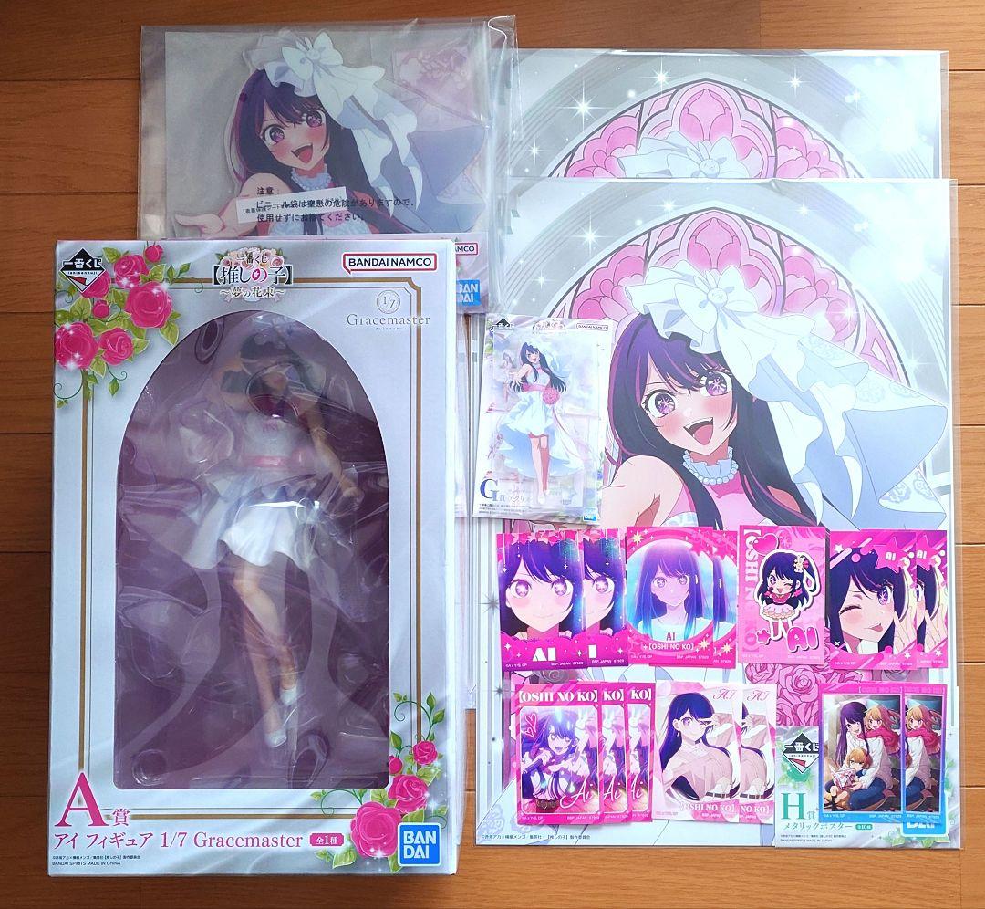 推しの子 一番くじ 夢の花束 A賞 星野アイ フィギュア　+CGHI賞セット