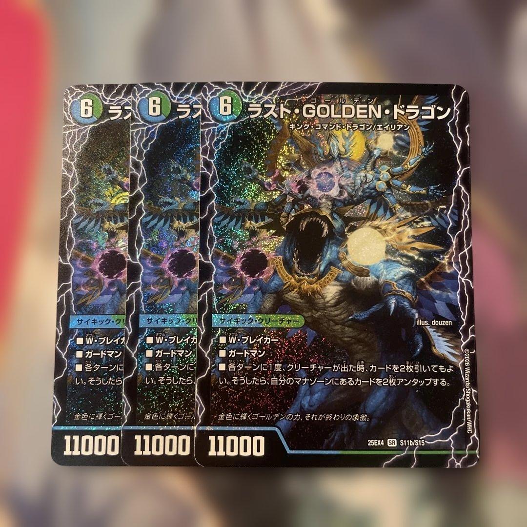 デュエルマスターズ ラストGOLDEN ドラゴン ラストゴールデンドラゴン