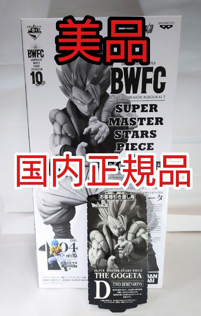 美品】一番くじドラゴンボール SMSPゴジータ D賞 二次元彩色フィギュア