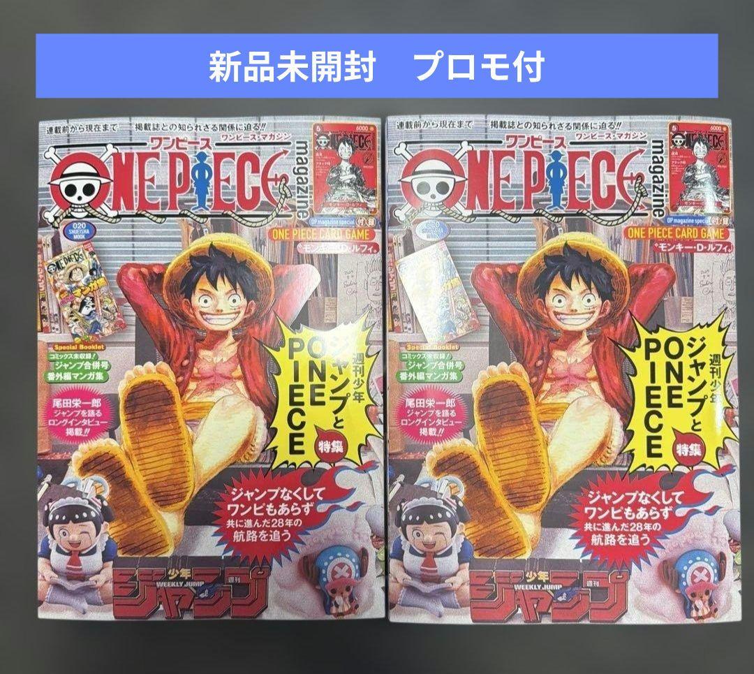 ワンピースマガジン 20号 2冊セット プロモ付き - メルカリ