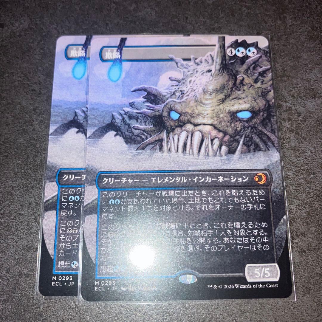 ハ*レ様 欺瞞　ボーダーレスnon foil 2枚セット　日本語　MTG テクスチャー・Foil】(574)□ボーダーレス□《レンと六番/Wrenn and