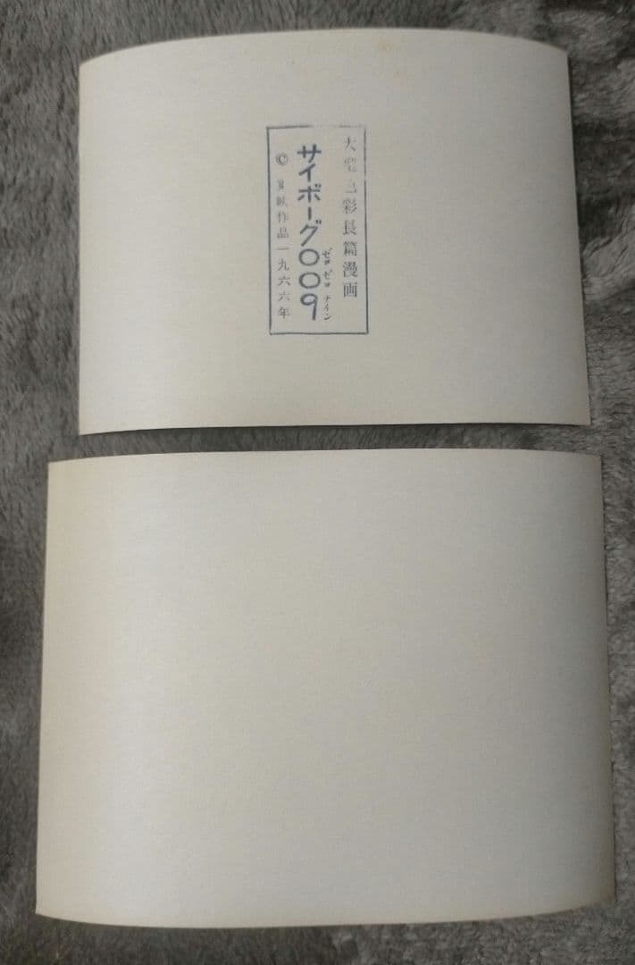 半額条件あり※レア【映画宣伝用写真2枚_貴重☆】劇場版サイボーグ009