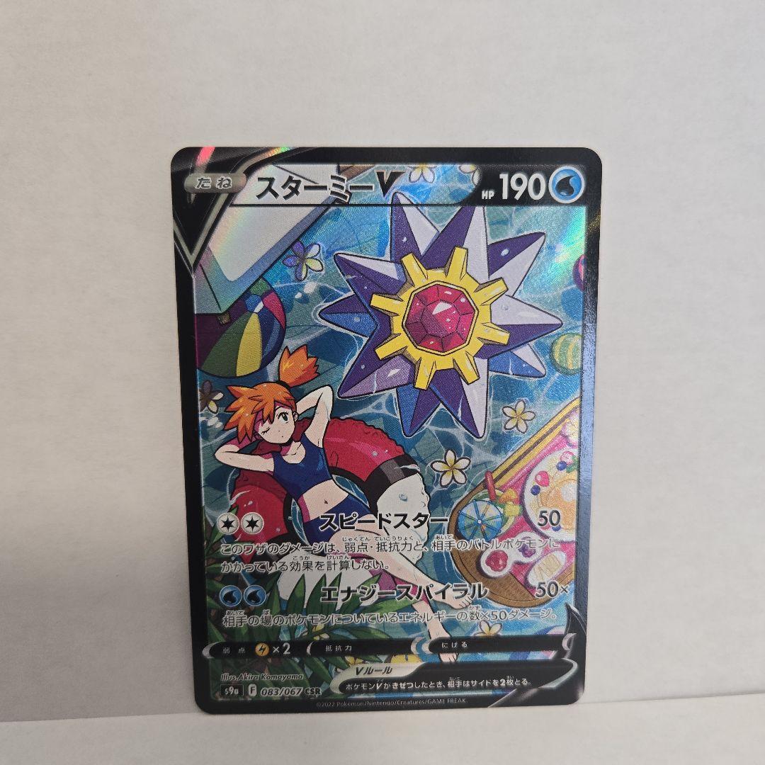 ポケモンカード スターミー V csr CSR カスミ - メルカリ