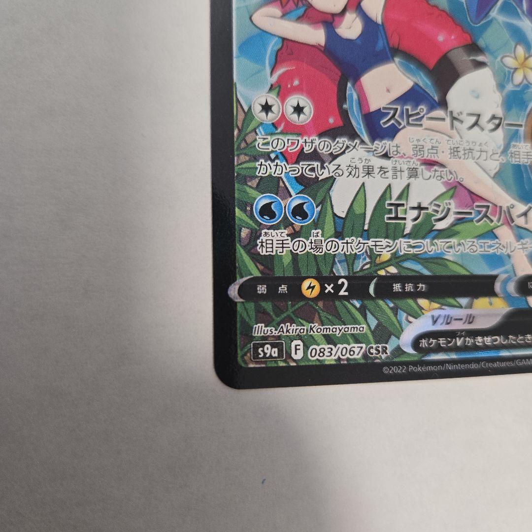 ポケモンカード スターミー V csr CSR カスミ - メルカリ
