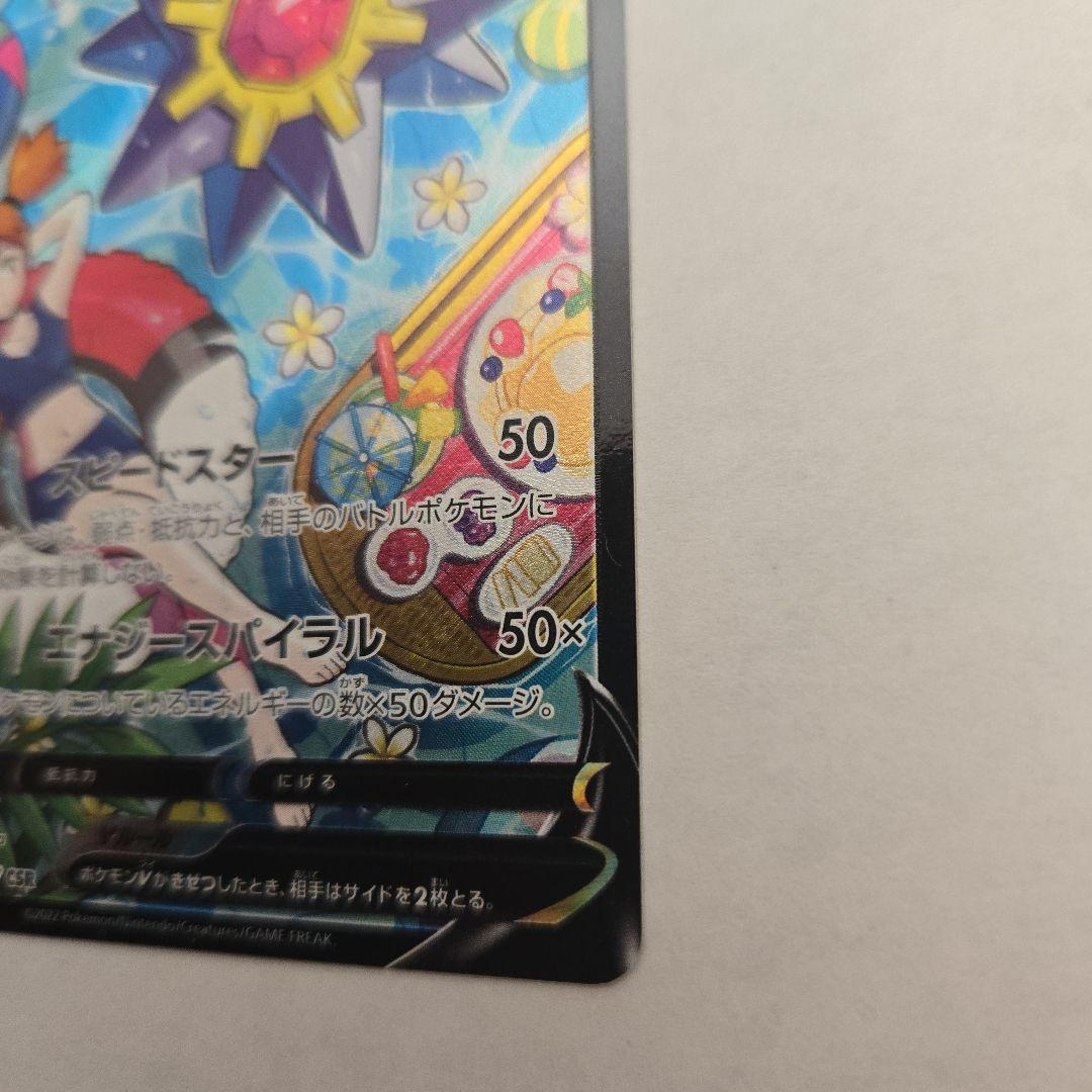 ポケモンカード スターミー V csr CSR カスミ - メルカリ
