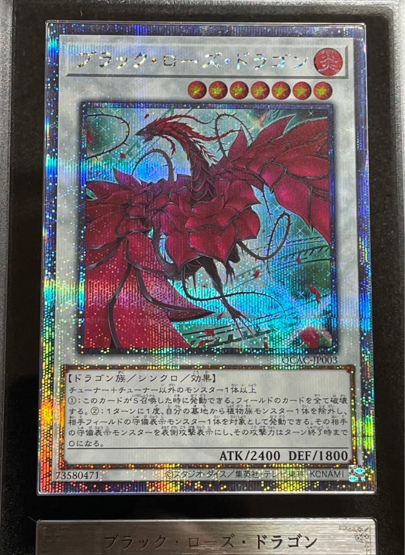 ARS鑑定 10】ブラックローズドラゴン 25th クオシク 日版 - メルカリ