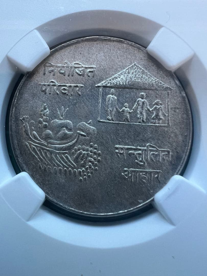 外国銀貨　NGC ネパール銀貨　MS63