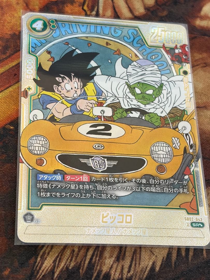 フュージョンワールド　マンガブースター02 ウルトラパラレル　ピッコロ フュージョンワールド マンガブースター02 Rパラレル ピッコロ大魔王