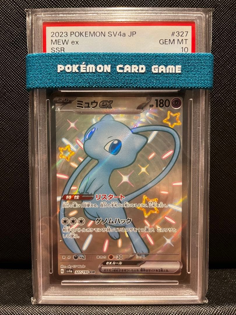 【PSA10】ミュウex SSR シャイニートレジャー/Mewex ssr