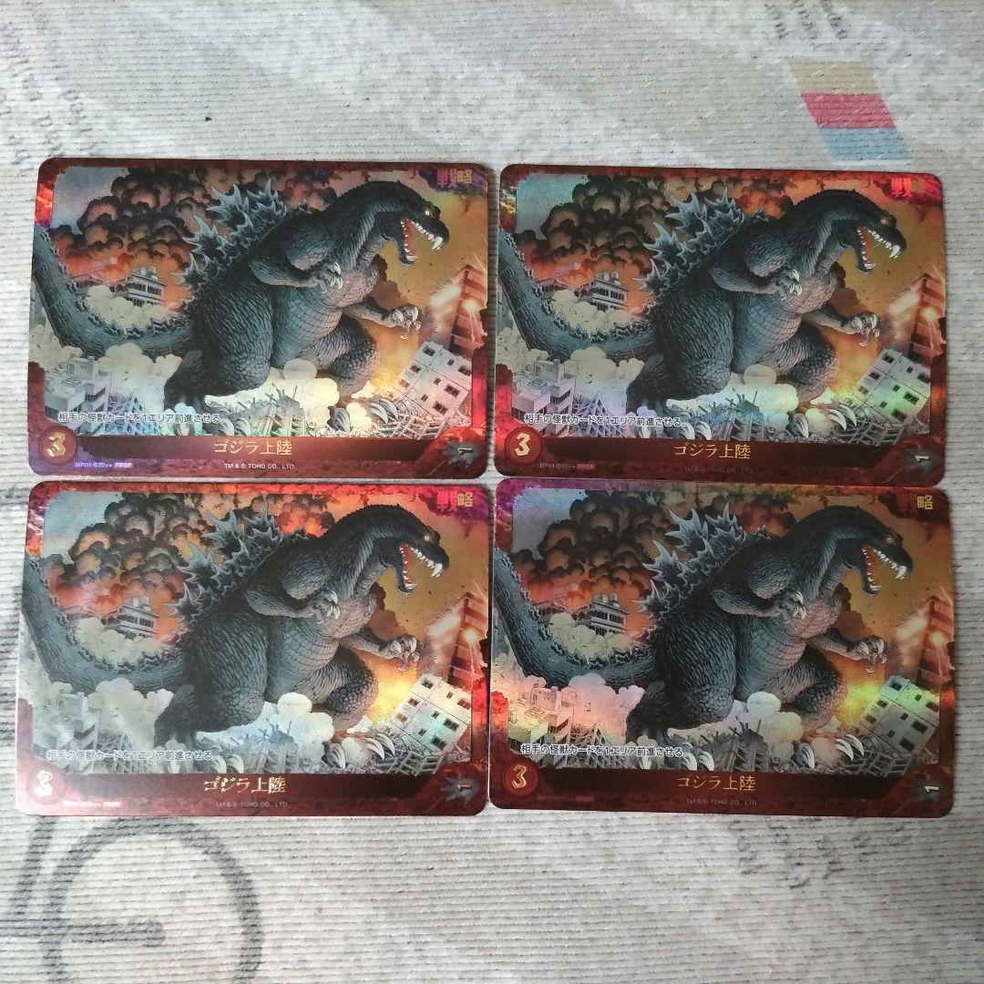 ゴジラカード　プロモ　ゴジラ上陸　4枚 PRODUCTS - ゴジラ カードゲーム｜GODZILLA CARD GAME