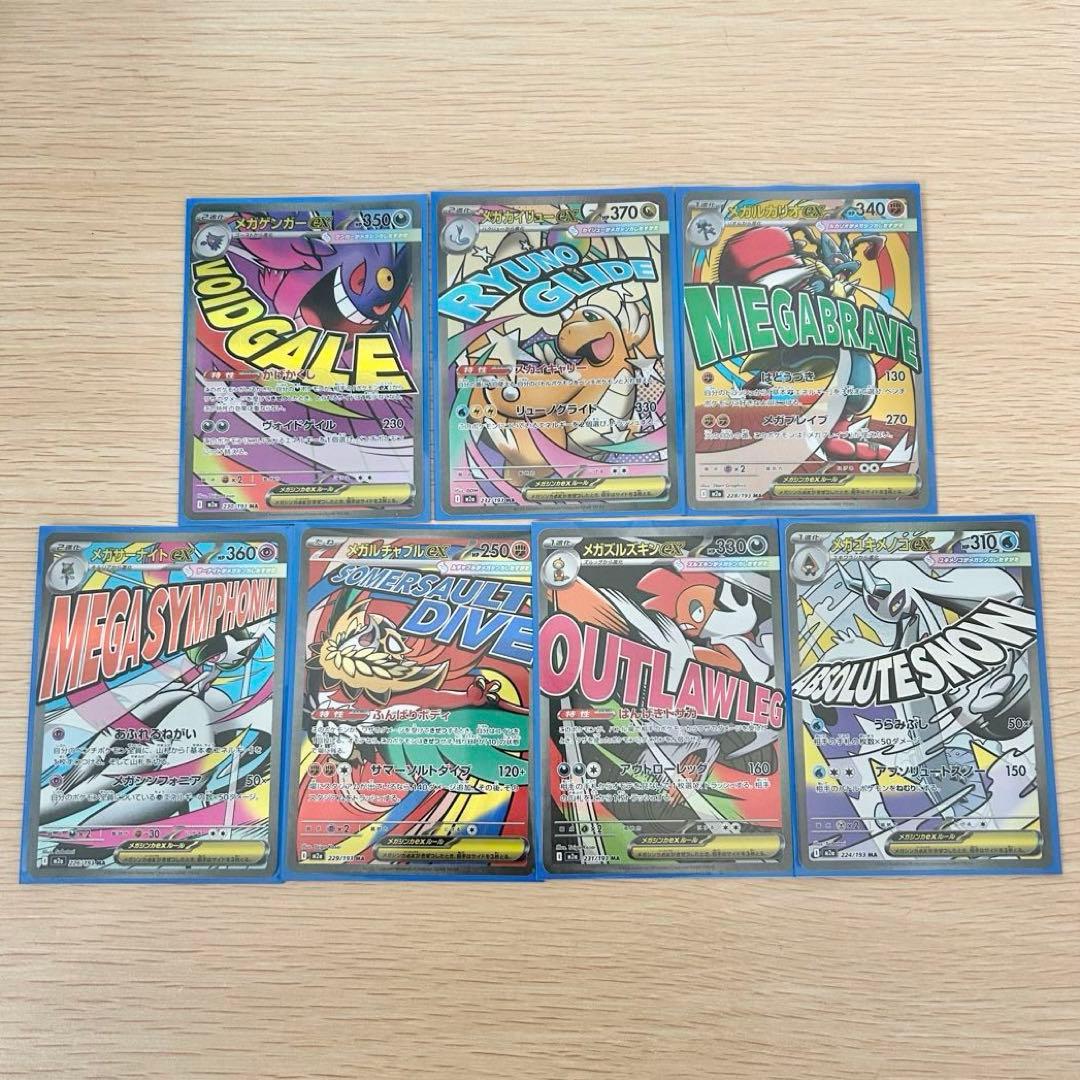 MEGAドリームex MA ゲンガー カイリュールカリオ ユキメノコ ズルズキン