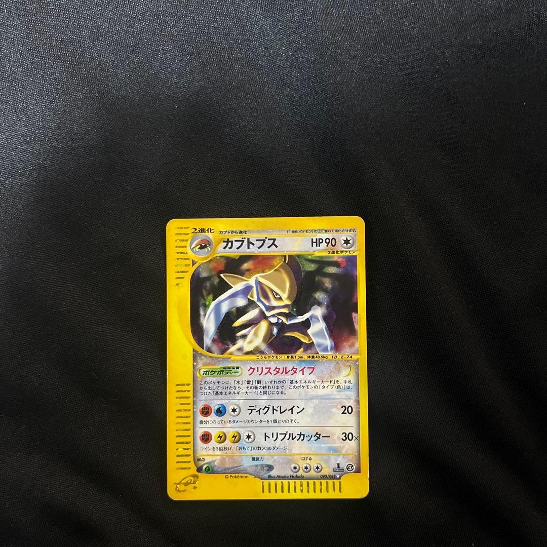 カブトプス ★ 拡張パック第4弾 裂けた大地 090/088オークション