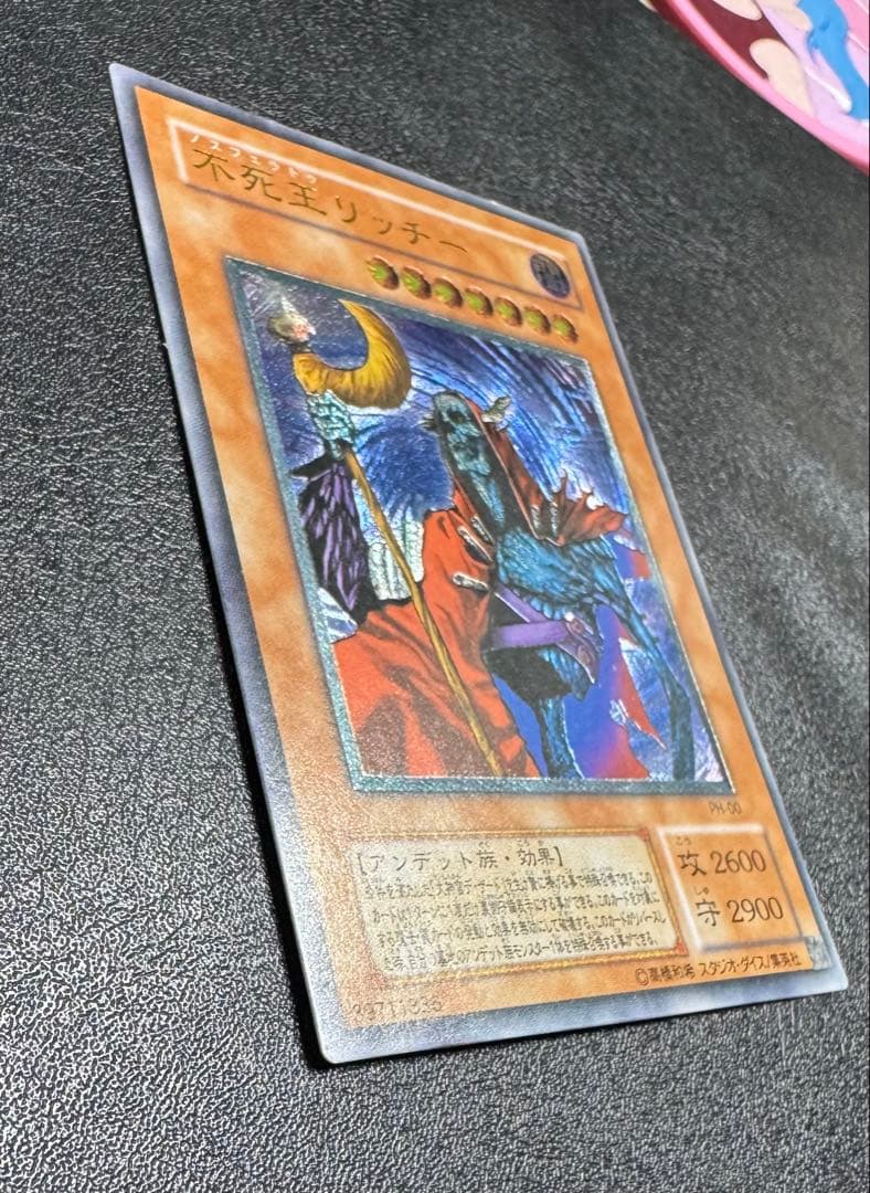 不死王リッチー/アンデット族/遊戯王/ レリーフ/アルティメットレア