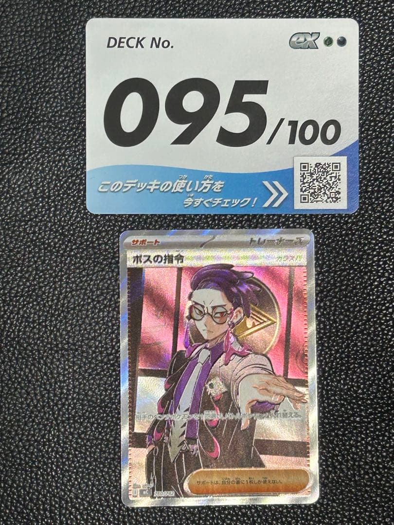 ポケモンカード ボスの指令 カラスバ SR スタートデッキ100