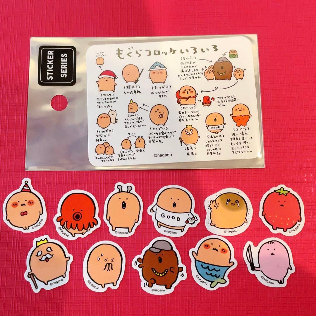 もぐらコロッケ ステッカー セット - メルカリ
