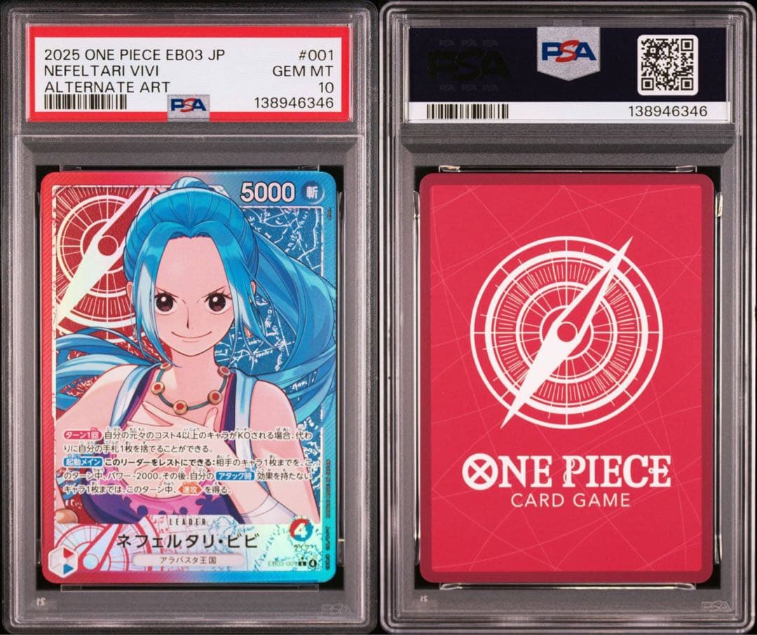 PSA10ネフェルタリビビ 6346