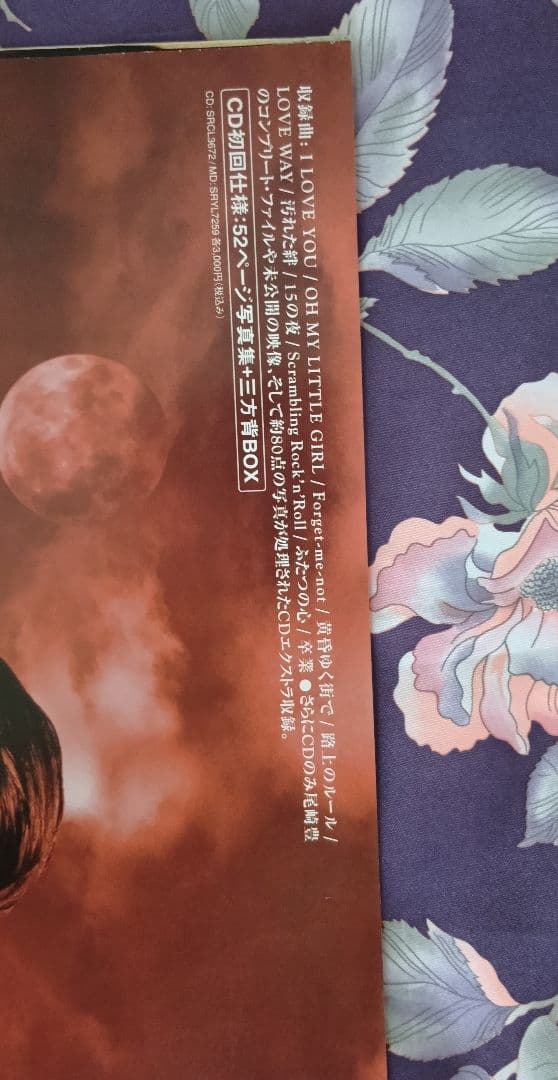 尾崎豊さんポスター ベストアルバム大判サイズ - メルカリ