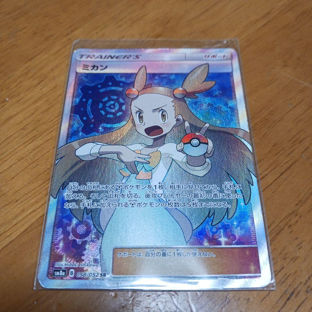 ミカン SR sm8a 058/052