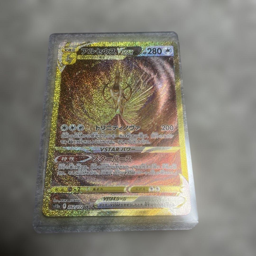 アルセウス　vstar UR