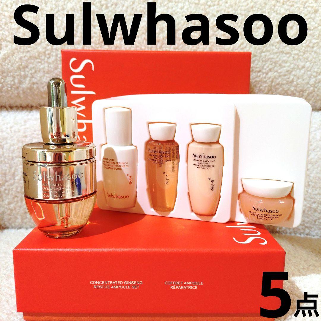 1月 新品 雪花秀 ジャウムセンアンプル 本品＋4点セット未使用