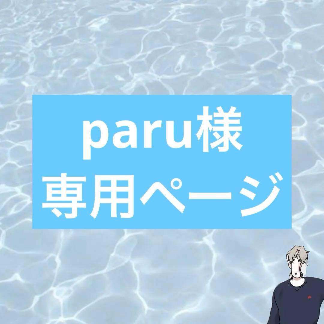 paruページ