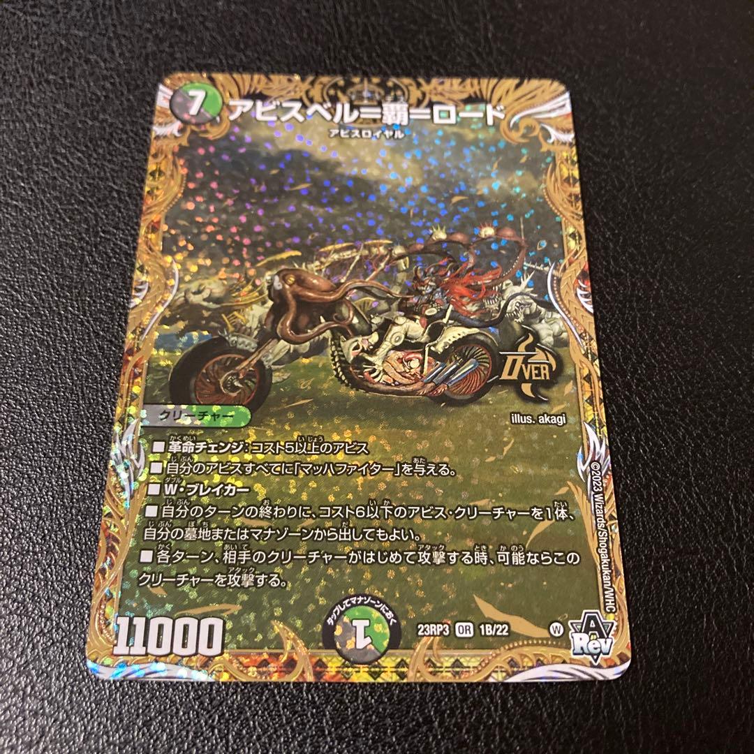 アビスベル＝覇＝ロード アビスベルデスロード Bシク - メルカリ