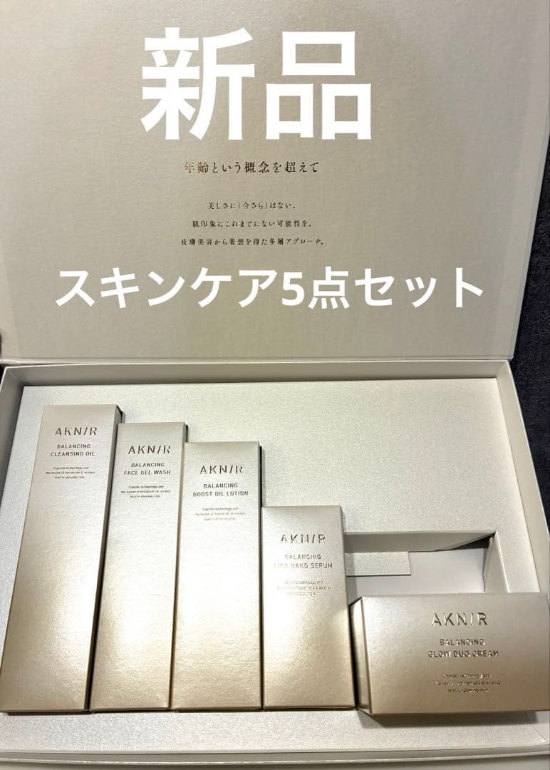 新品❤️アクニー スキンケア5点セット 化粧品