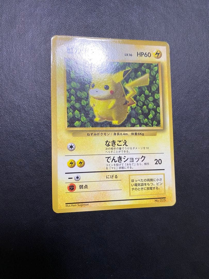 旧裏 ピカチュウ コロコロ プロモ 光沢ありken sugimori 3枚セット