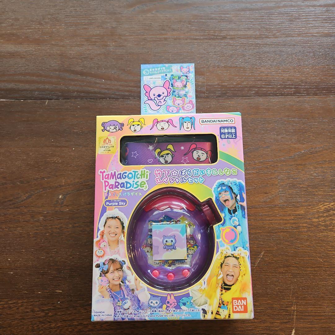 たまごっちパラダイス パープルスカイ 特典シール付き 竹パラ しなこ