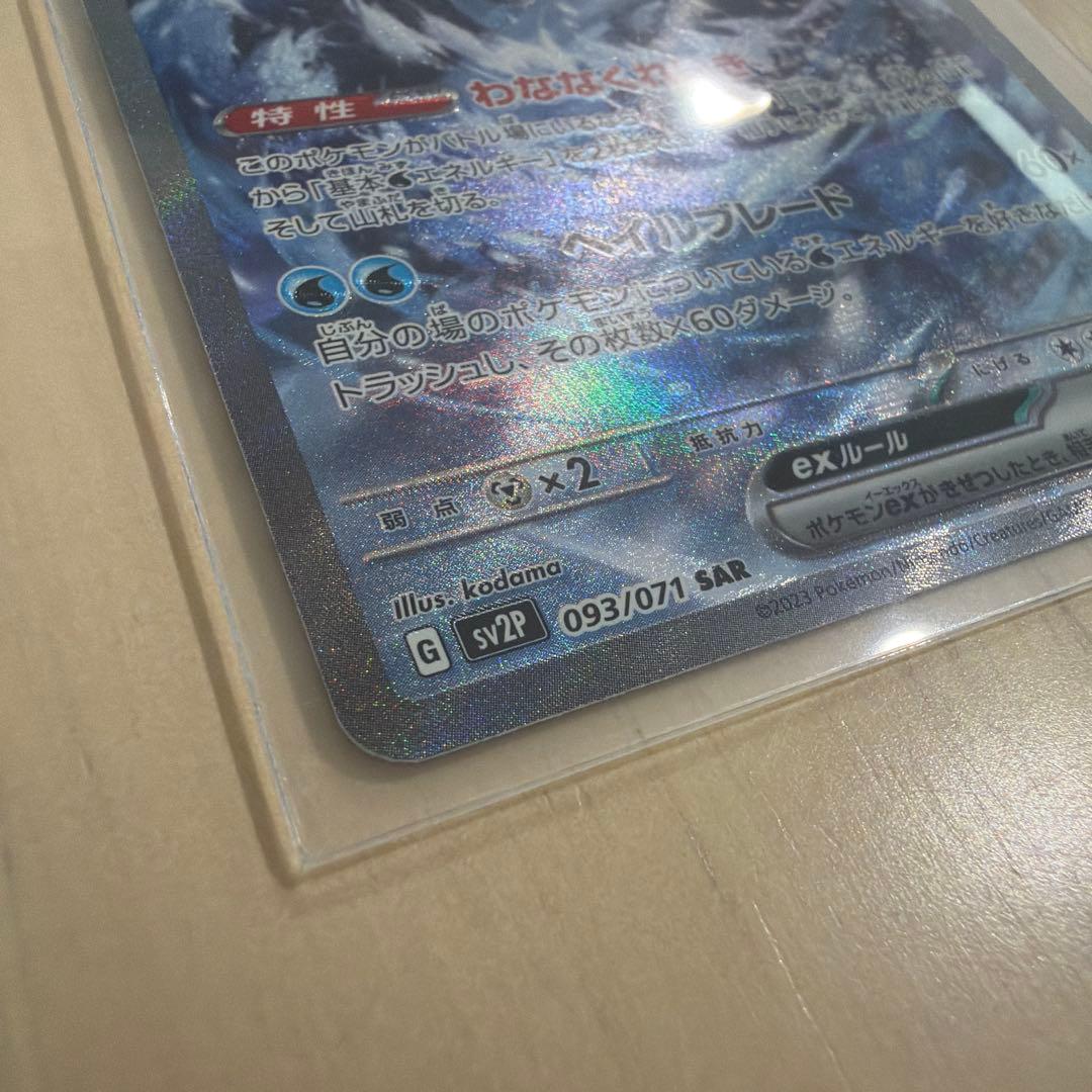 リザードンVMAX SSR PSA10 308/190とパオジアン - メルカリ