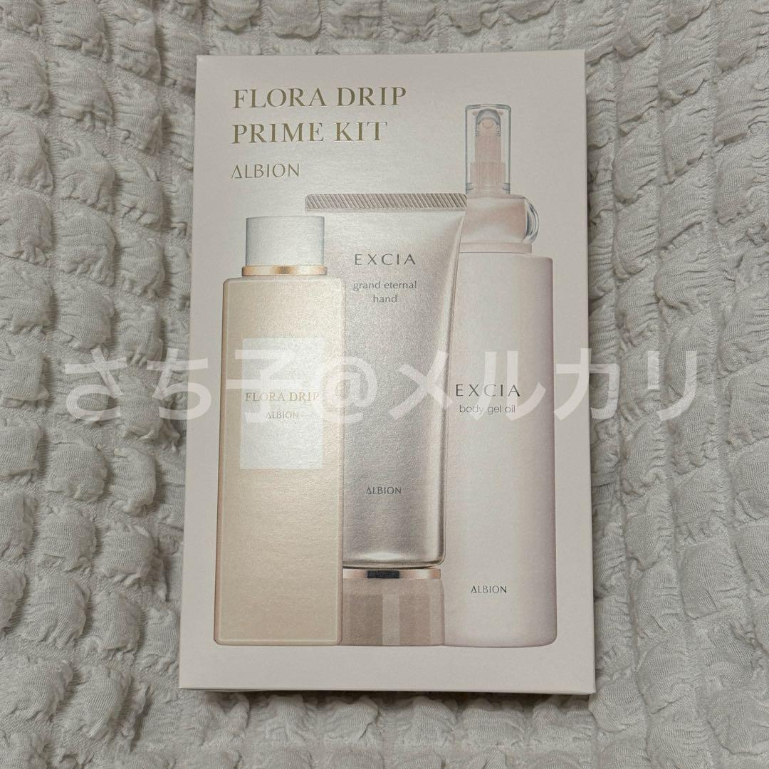 ALBION　フローラドリップ プライムキット