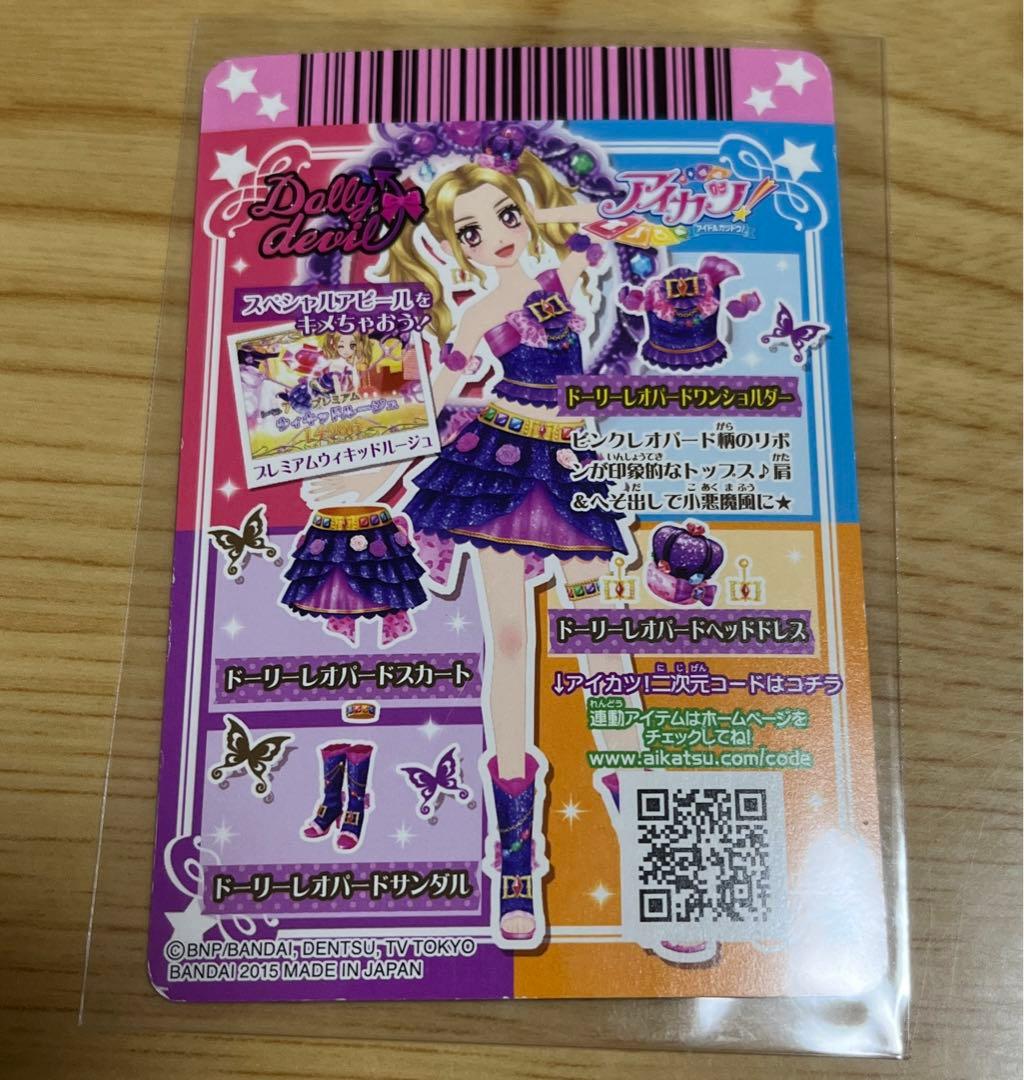 アイカツカード プレミアム ドーリーレオパード ワンショルダー 大地の