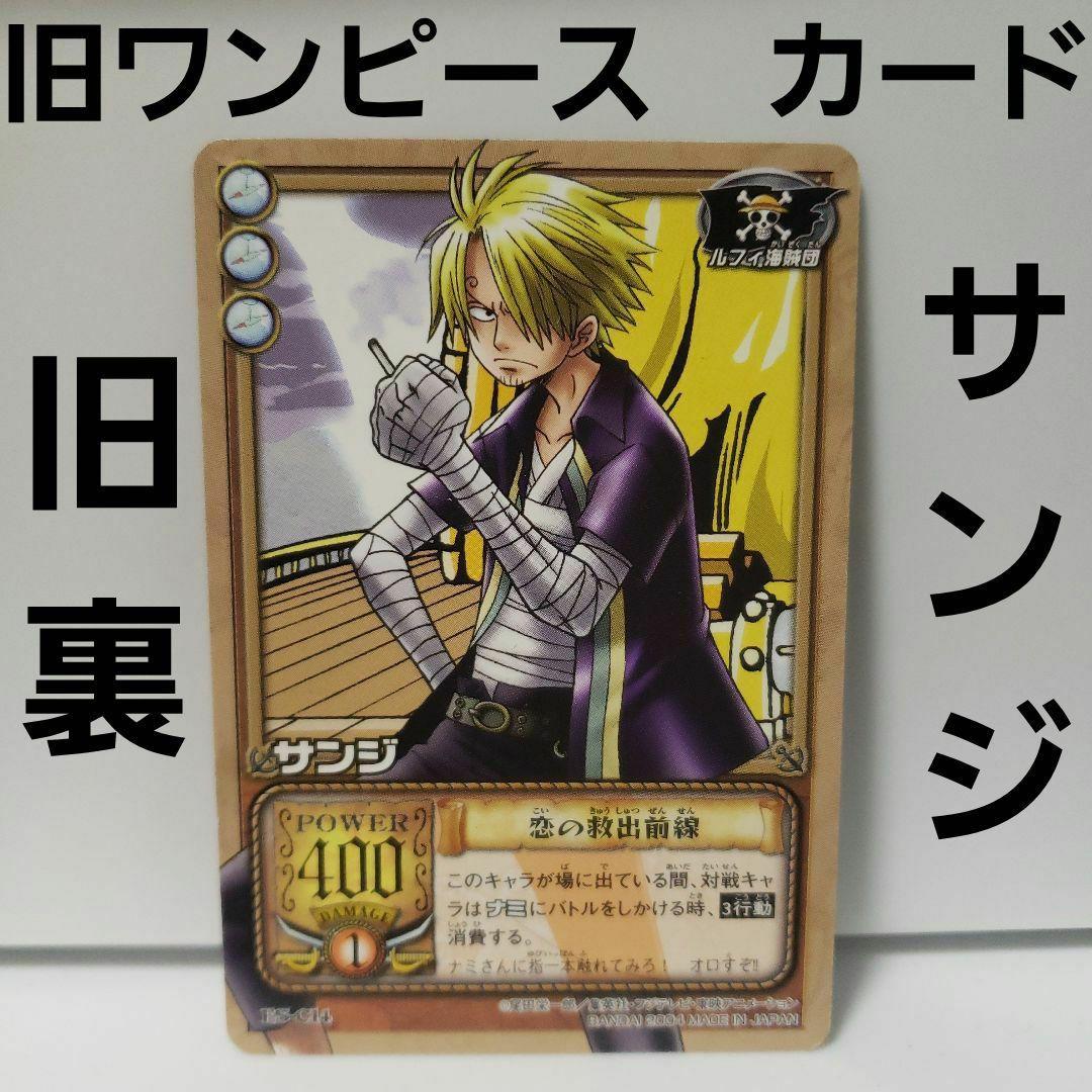 旧 ワンピース カードゲーム サンジ 希少 旧裏 カード 珍 レトロ レア