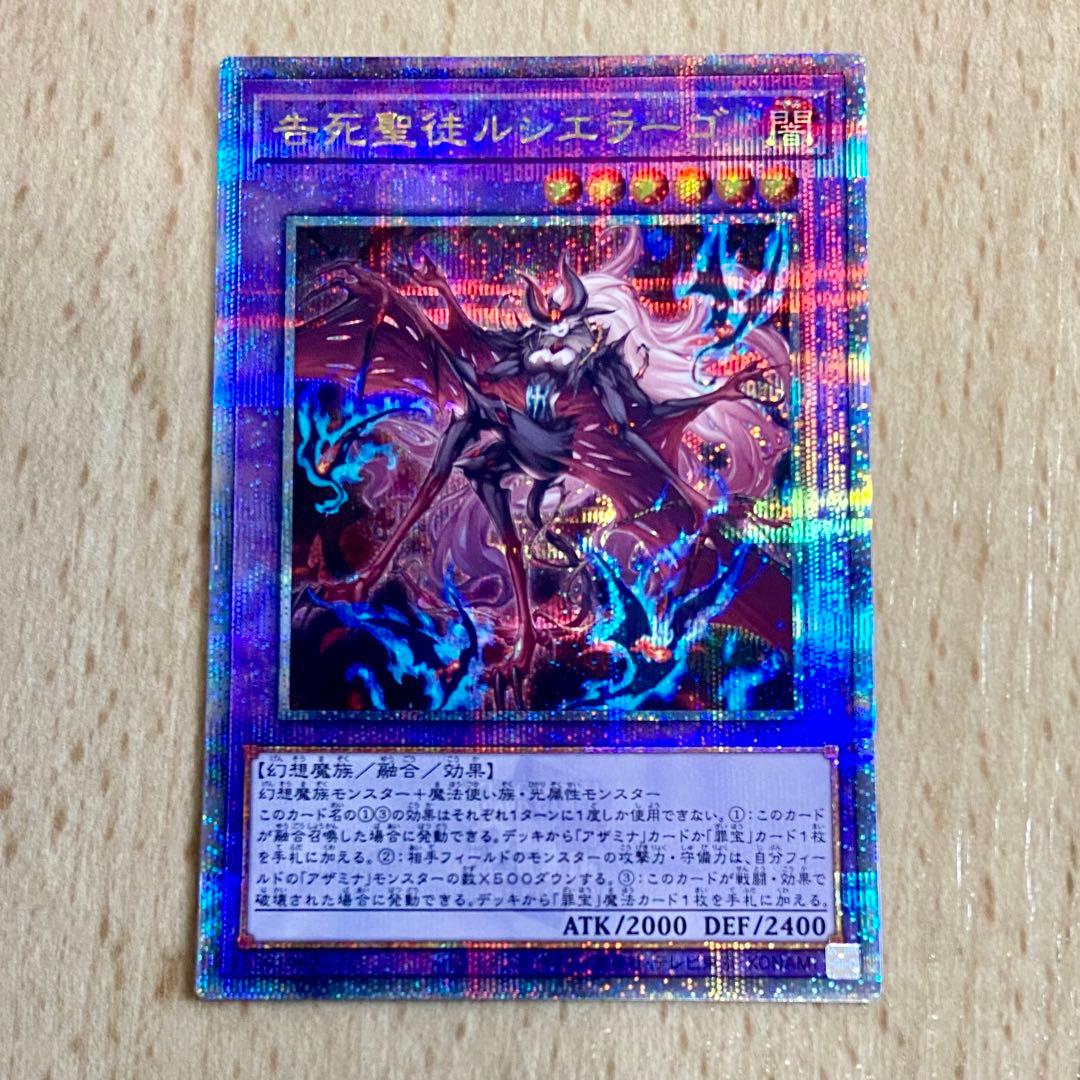 遊戯王 カード 告死聖徒ルシエラーゴ 25thシク クオシク - メルカリ