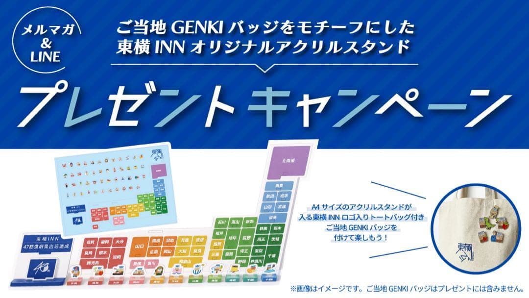 東横イン アクリルスタンド 当選品 - メルカリ