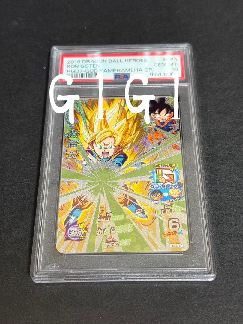 PSA鑑定品- MINT10]ドラゴンボールカード 孫悟空HGD7-CP3 - メルカリ