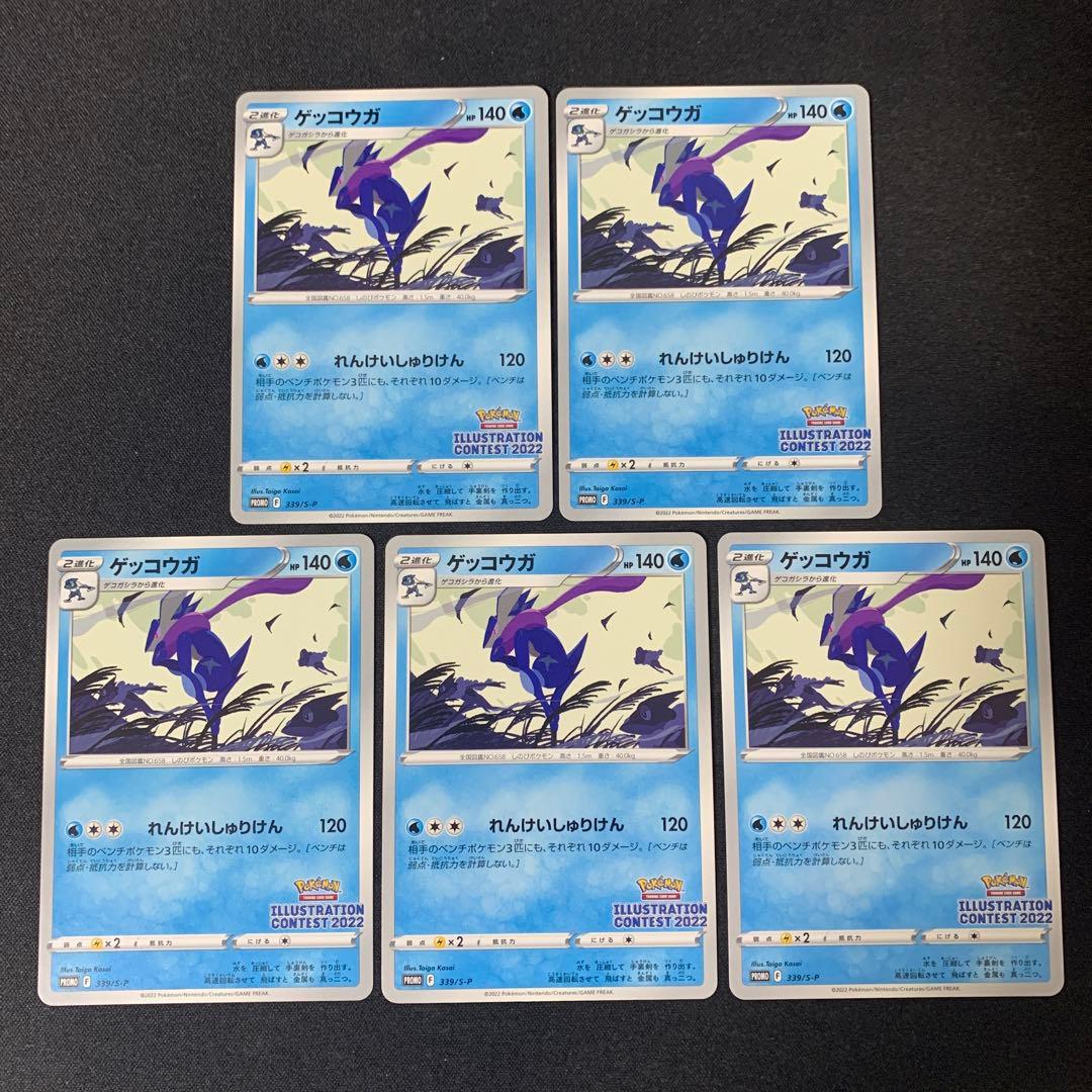 3639 ゲッコウガ イラストレーションコンテスト 5枚 大量 まとめ売り