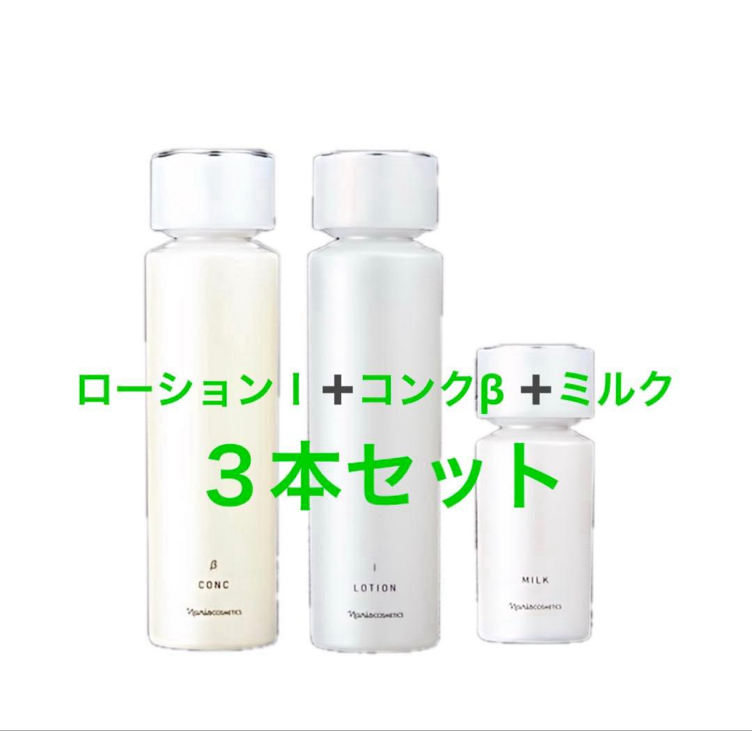 新入荷！ナリス化粧品　新マジェスタ　3点セット ナリス化粧品 「新マジェスタ クリーム リフト スターターセット