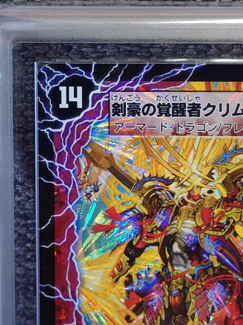 デュエルマスターズ 剣豪の覚醒者クリムゾンGENJI・XX ARS鑑定:10＋