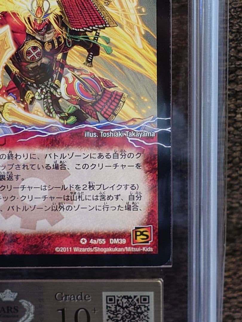 デュエルマスターズ 剣豪の覚醒者クリムゾンGENJI・XX ARS鑑定:10＋