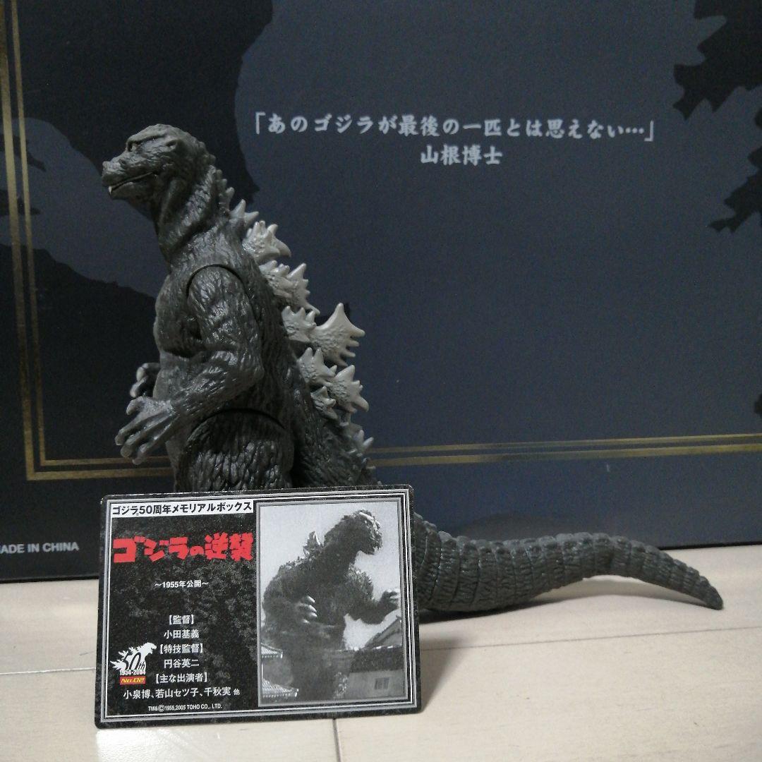 ゴジラ1955 50周年 メモリアルボックス ムービーモンスターシリーズ