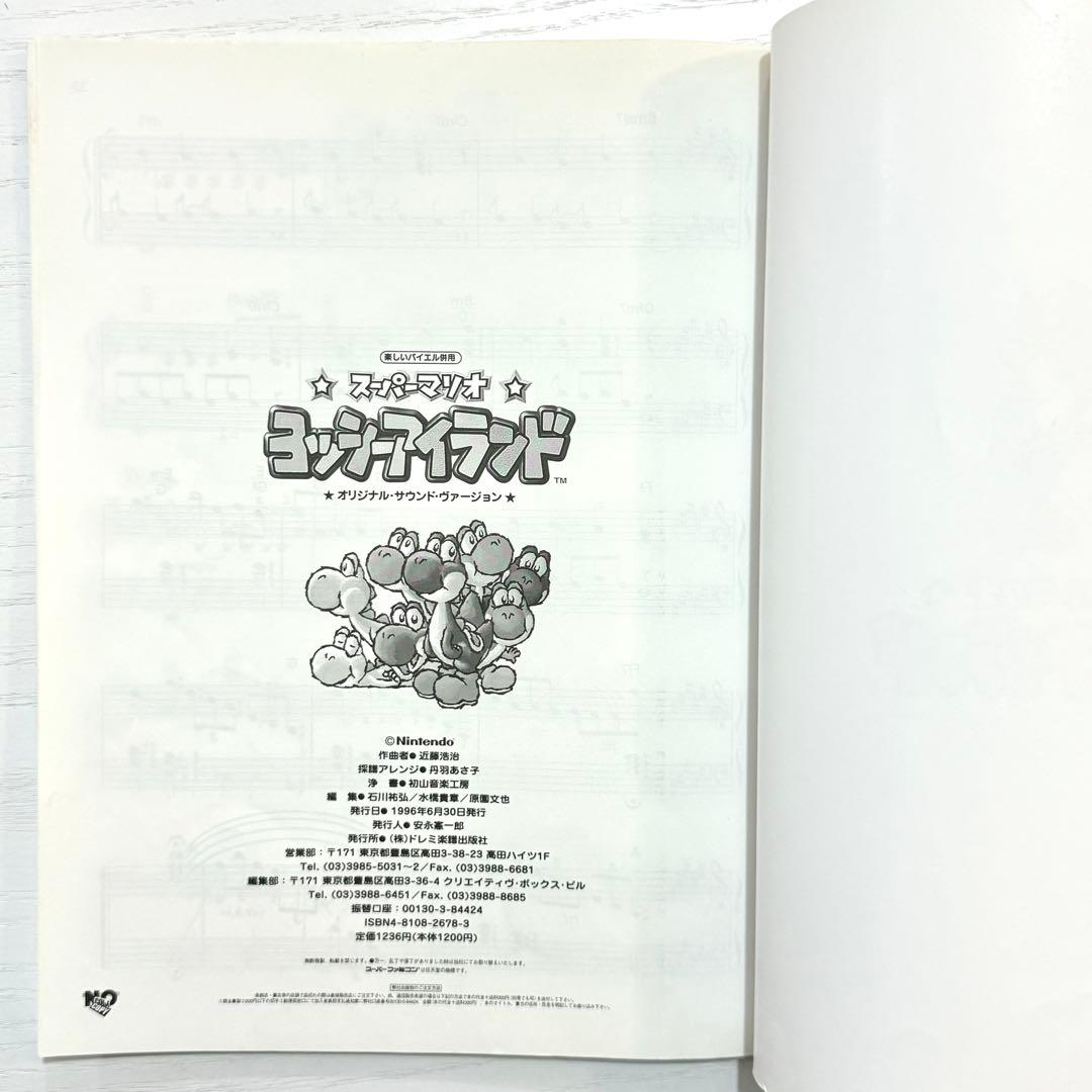 ヨッシーアイランド 楽譜 スーパーマリオ ピアノソロ オリジナル