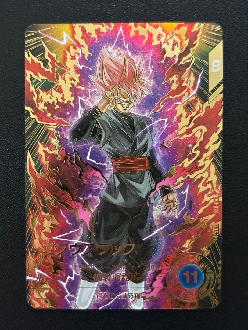 ドラゴンボールスーパーダイバーズ SDV8-024 ゴクウブラック パラレル