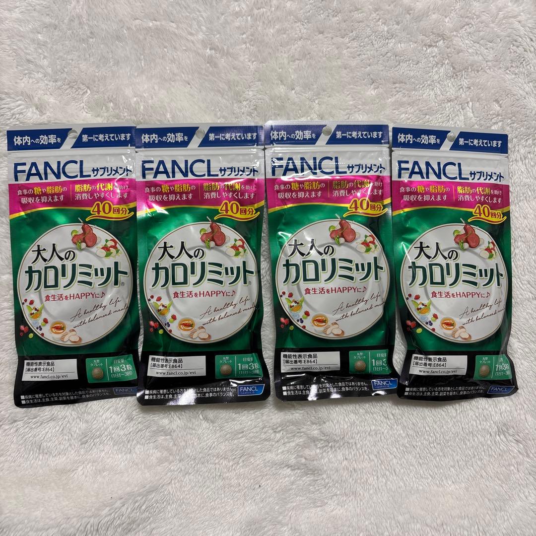 FANCL 大人のカロリミット 40回分×4袋セット 計160回分