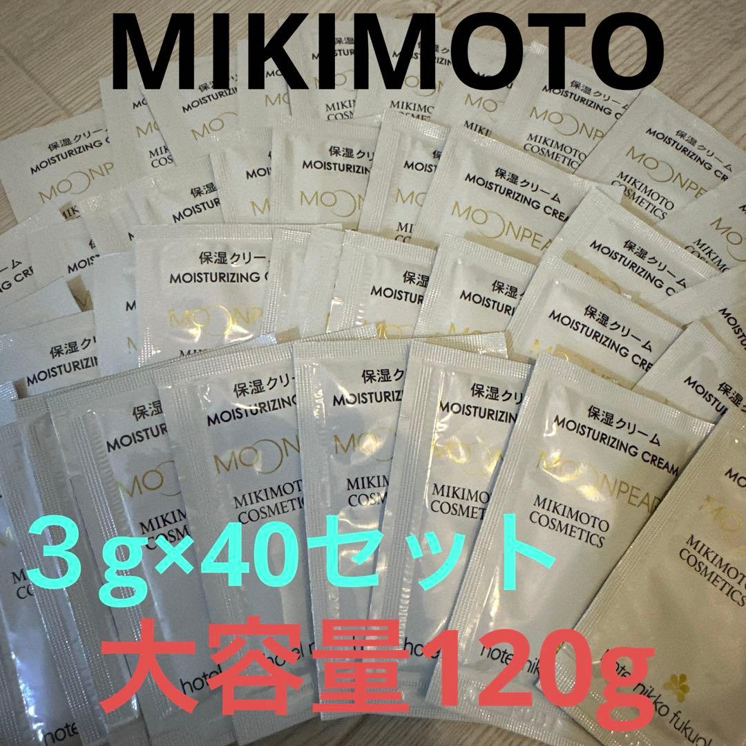 一名様限定‼️ミキモト120g 保湿クリーム