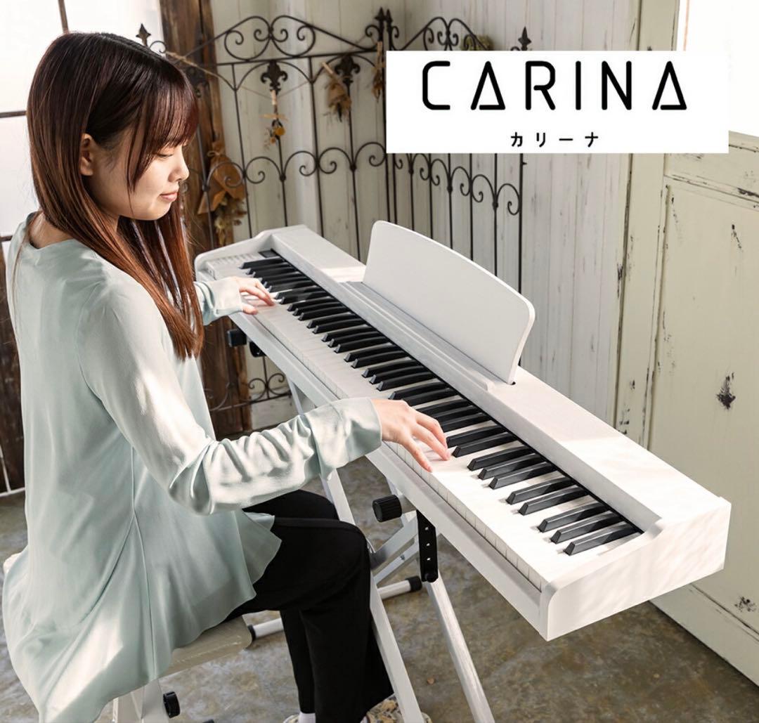 カリーナ　carina 電子ピアノ 88鍵盤 スタンド 電子キーボード 木製