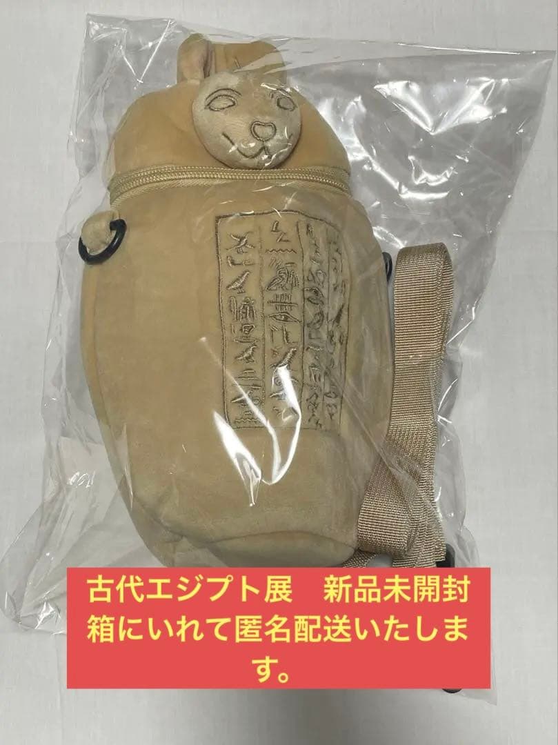 古代エジプト展 カノプス壺 ショルダーバッグ ブルックリン博物館