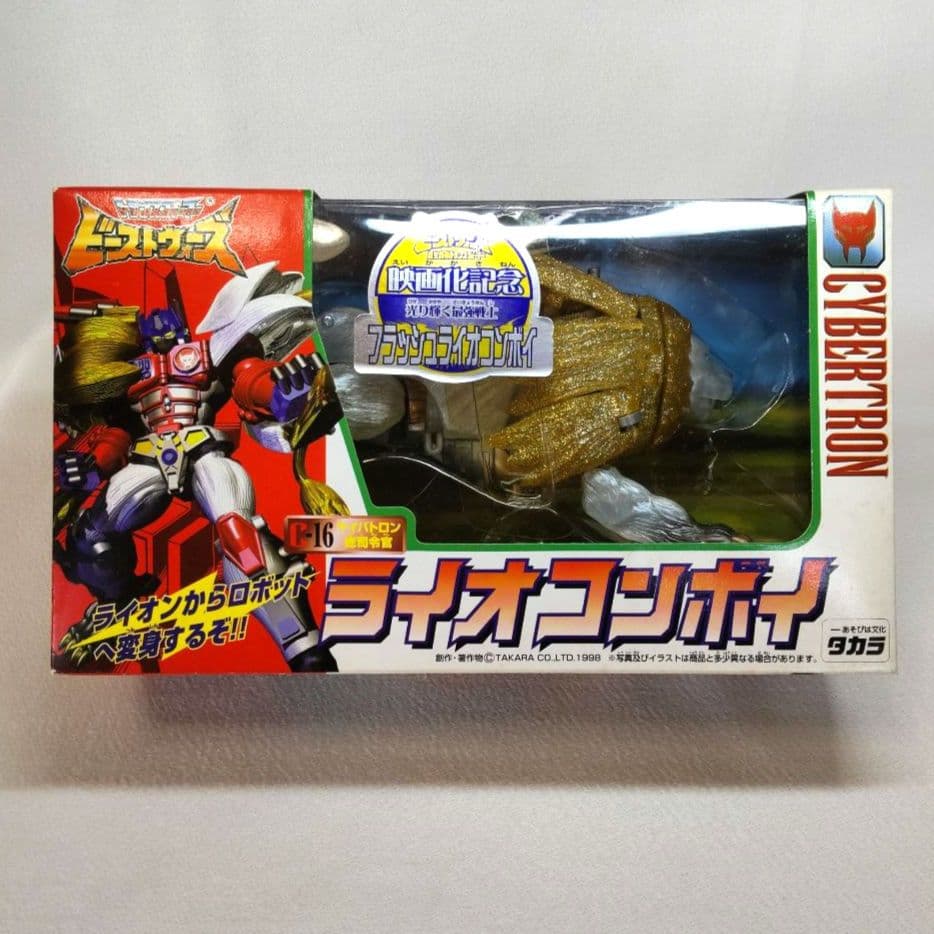 難あり未開封 当時もの ライオンコンボイ ～トランスフォーマー ビーストウォーズ