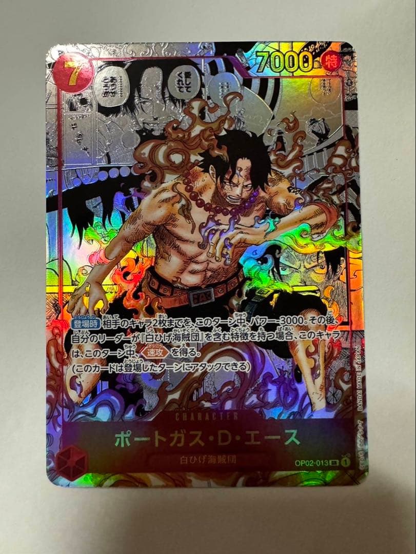 ポートガス・D・エース SR スーパーパラレル(コミパラ) OP02-013
