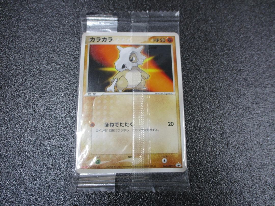 カラカラ　プロモ　060/ADV-P　ポケモンカード　未開封　Meiji カラカラ(PROMO){ポケモン}〈060/ADV-P〉[AD-P] – 晴れる屋2
